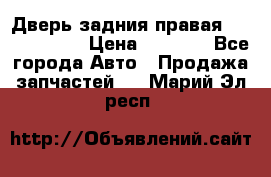 Дверь задния правая Touareg 2012 › Цена ­ 8 000 - Все города Авто » Продажа запчастей   . Марий Эл респ.